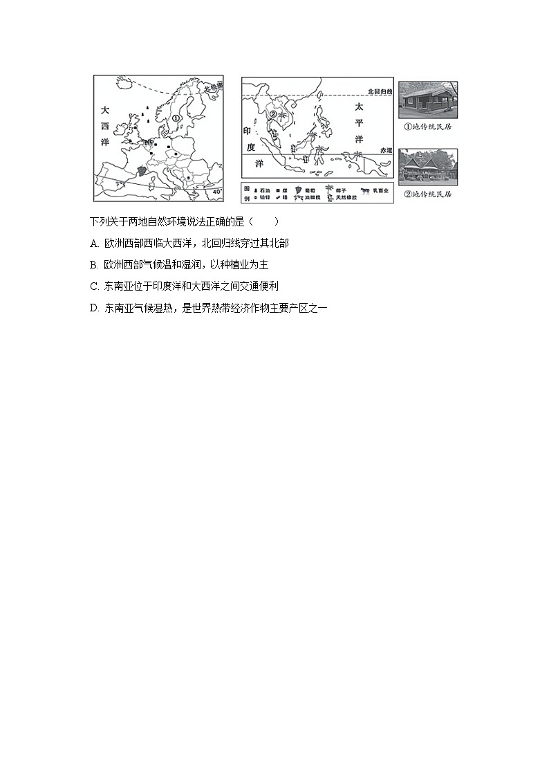 2022-2023学年江西省抚州市东乡区七年级（下）期中地理试卷（含解析）02