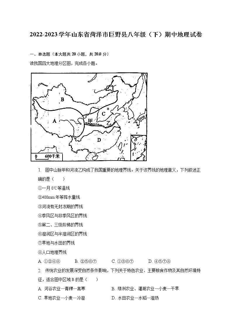 2022-2023学年山东省菏泽市巨野县八年级（下）期中地理试卷（含解析）第1页