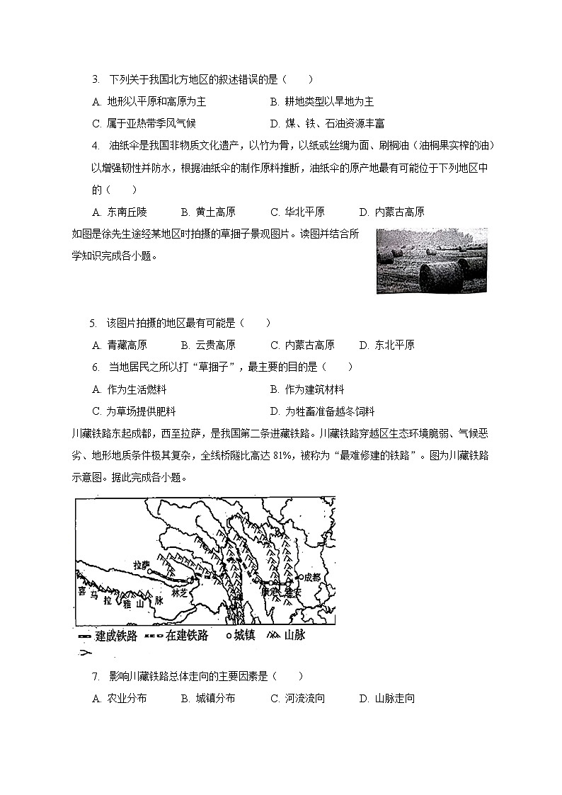 2022-2023学年山东省菏泽市巨野县八年级（下）期中地理试卷（含解析）第2页