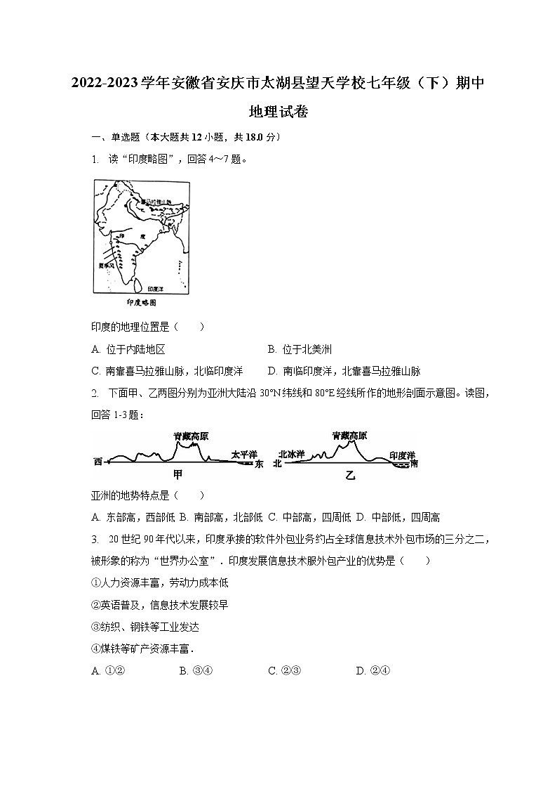 2022-2023学年安徽省安庆市太湖县望天学校七年级（下）期中地理试卷（含解析）第1页