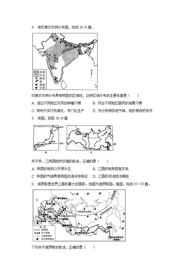 2022-2023学年安徽省安庆市太湖县望天学校七年级（下）期中地理试卷（含解析）第2页