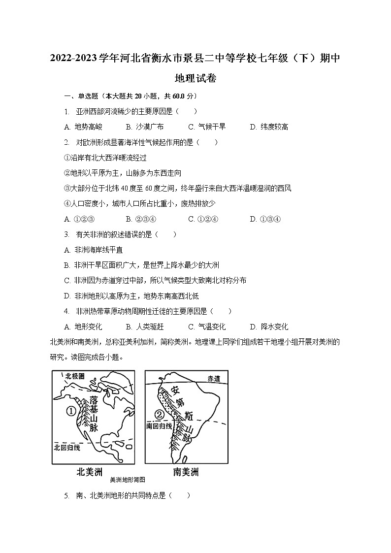 2022-2023学年河北省衡水市景县二中等学校七年级（下）期中地理试卷（含解析）第1页