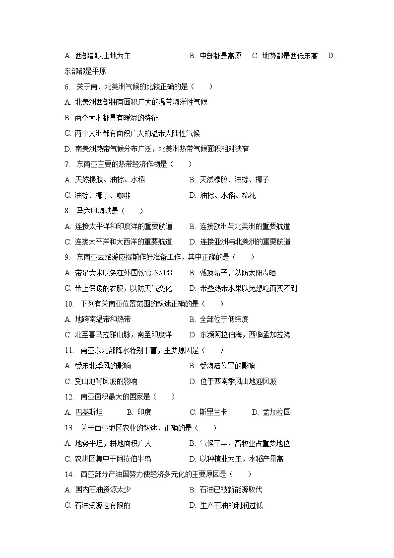 2022-2023学年河北省衡水市景县二中等学校七年级（下）期中地理试卷（含解析）第2页