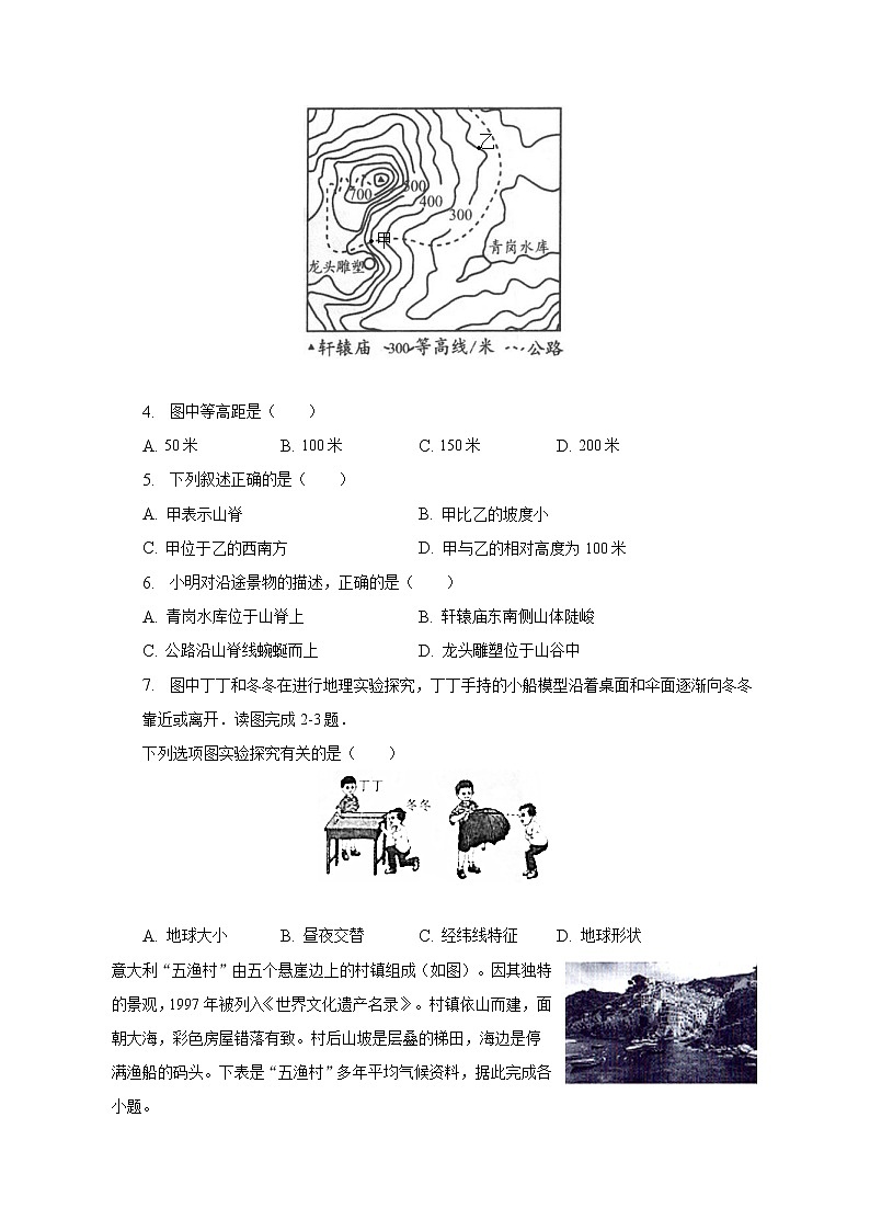 2023年广东省惠州市惠东县中考地理一模试卷（含解析）02