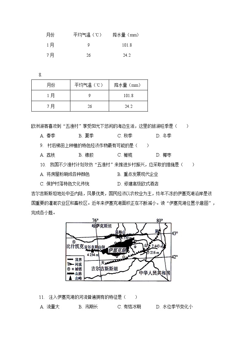 2023年广东省惠州市惠东县中考地理一模试卷（含解析）03