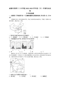 四川省成都市第四十三中学校2022-2023学年八年级下学期期中地理试题