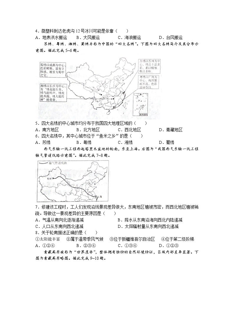 四川省成都市第四十三中学校2022-2023学年八年级下学期期中地理试题02