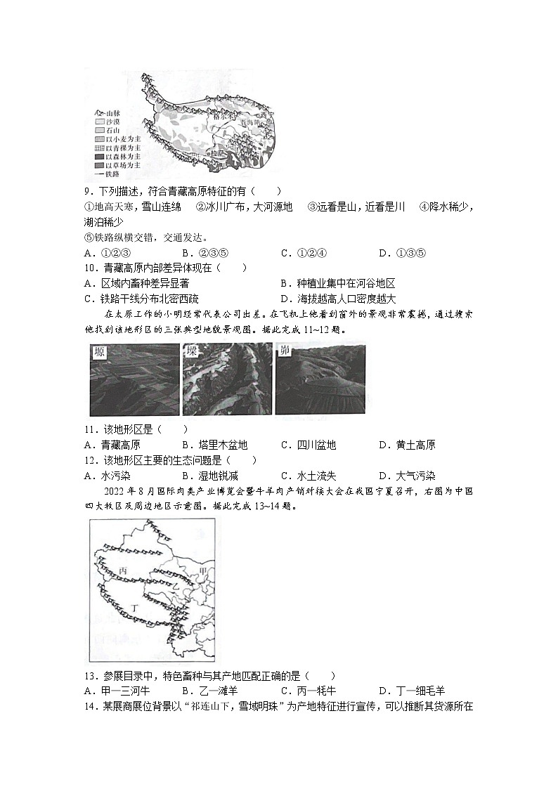 四川省成都市第四十三中学校2022-2023学年八年级下学期期中地理试题03