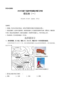 2023年度广东省中考地理会考复习冲刺 模拟卷（一）(有答案)