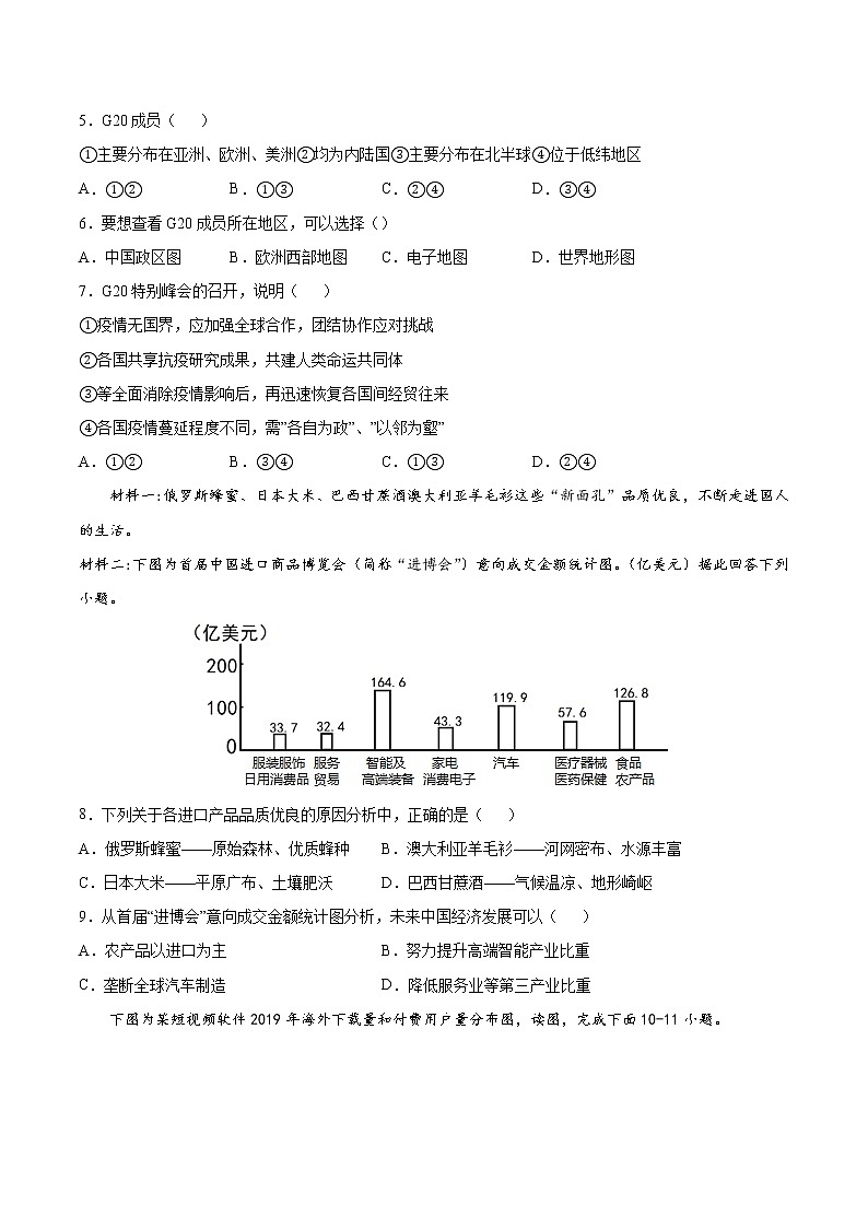 2023年度广东省中考地理会考复习冲刺 模拟卷（一）(有答案)第3页