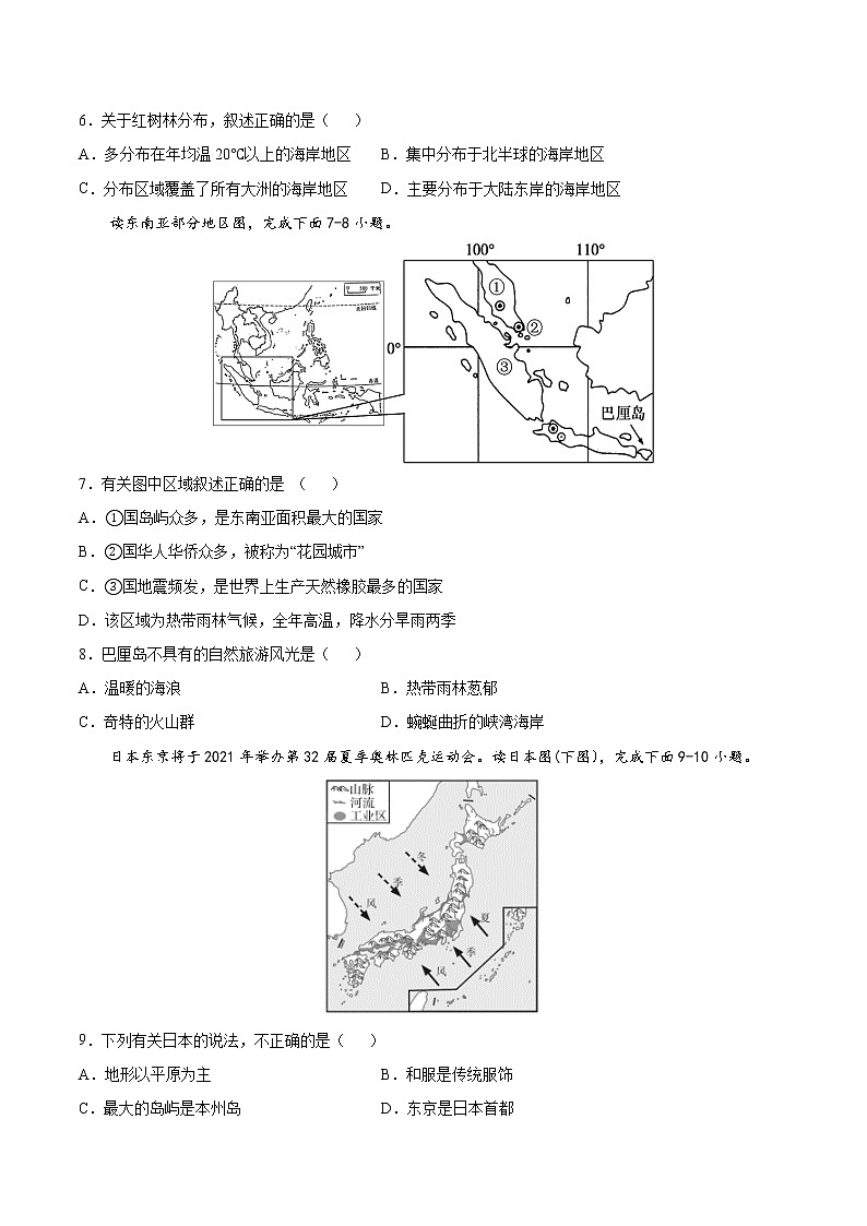 2023年度广东省中考地理会考复习冲刺 模拟卷（二）(有答案)03