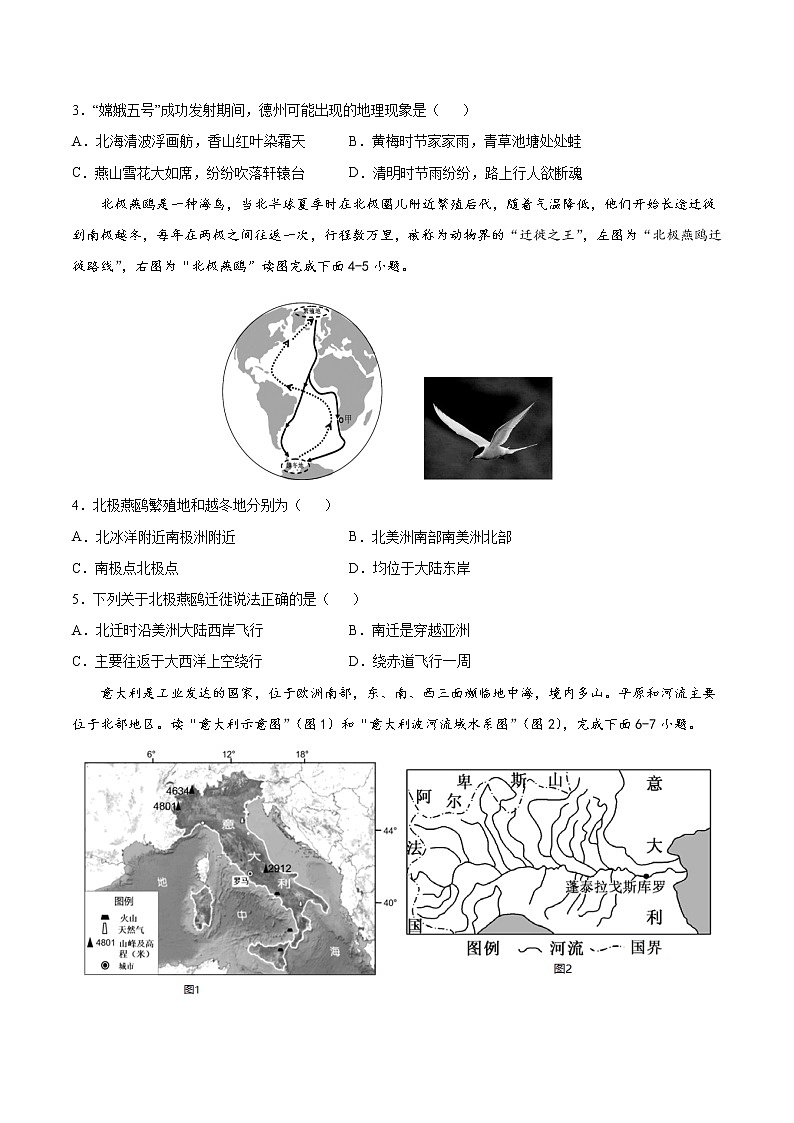 2023年度广东省中考地理会考复习冲刺 模拟卷（三）(有答案)第2页