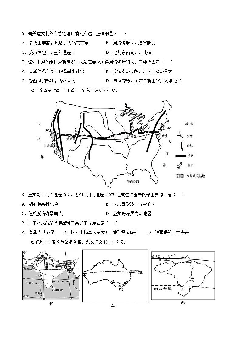 2023年度广东省中考地理会考复习冲刺 模拟卷（三）(有答案)第3页