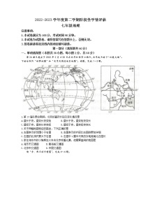 青海省海东市互助县2022-2023学年七年级下学期期中地理试题