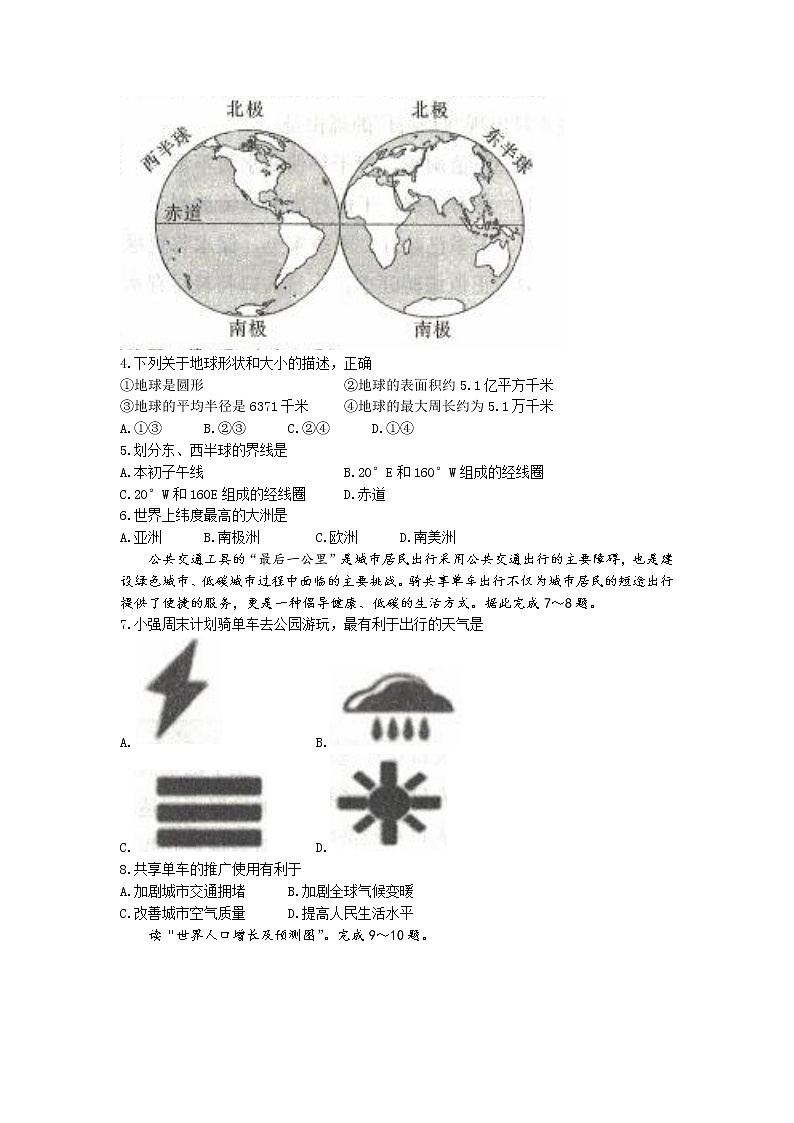 青海省海东市互助县2022-2023学年七年级下学期期中地理试题第2页