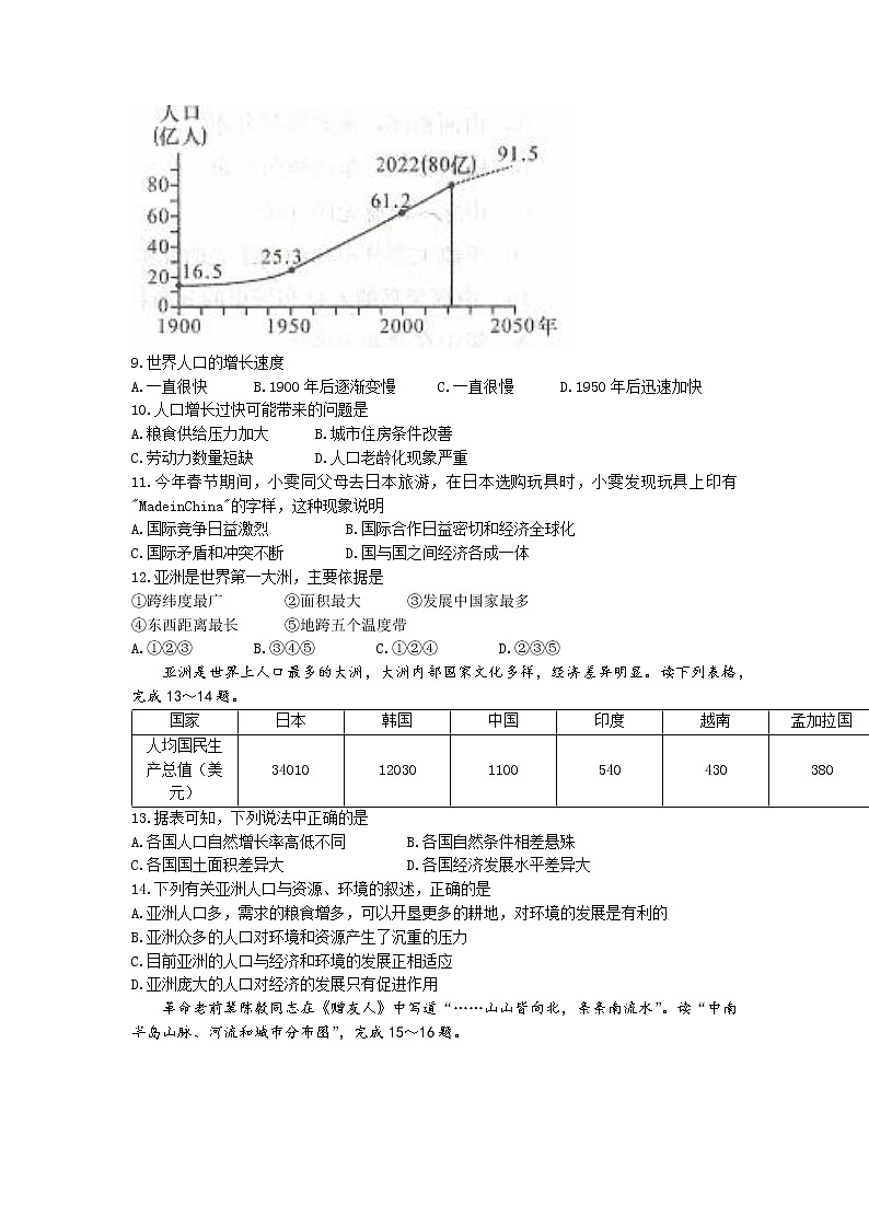 青海省海东市互助县2022-2023学年七年级下学期期中地理试题第3页