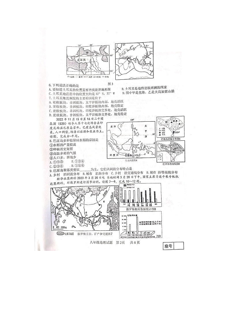 山东省临沂市临沂经济技术开发区2022-2023学年八年级下学期期中地理试题第2页