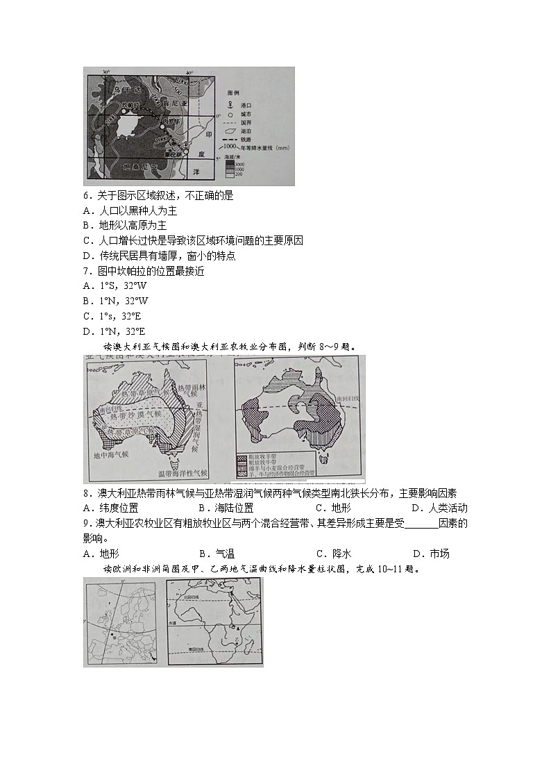 山东省郯城县2022-2023学年八年级下学期期中地理试题第2页