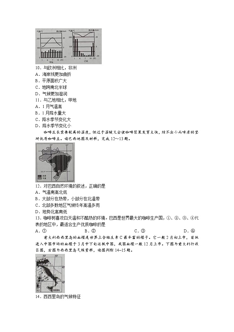 山东省郯城县2022-2023学年八年级下学期期中地理试题第3页