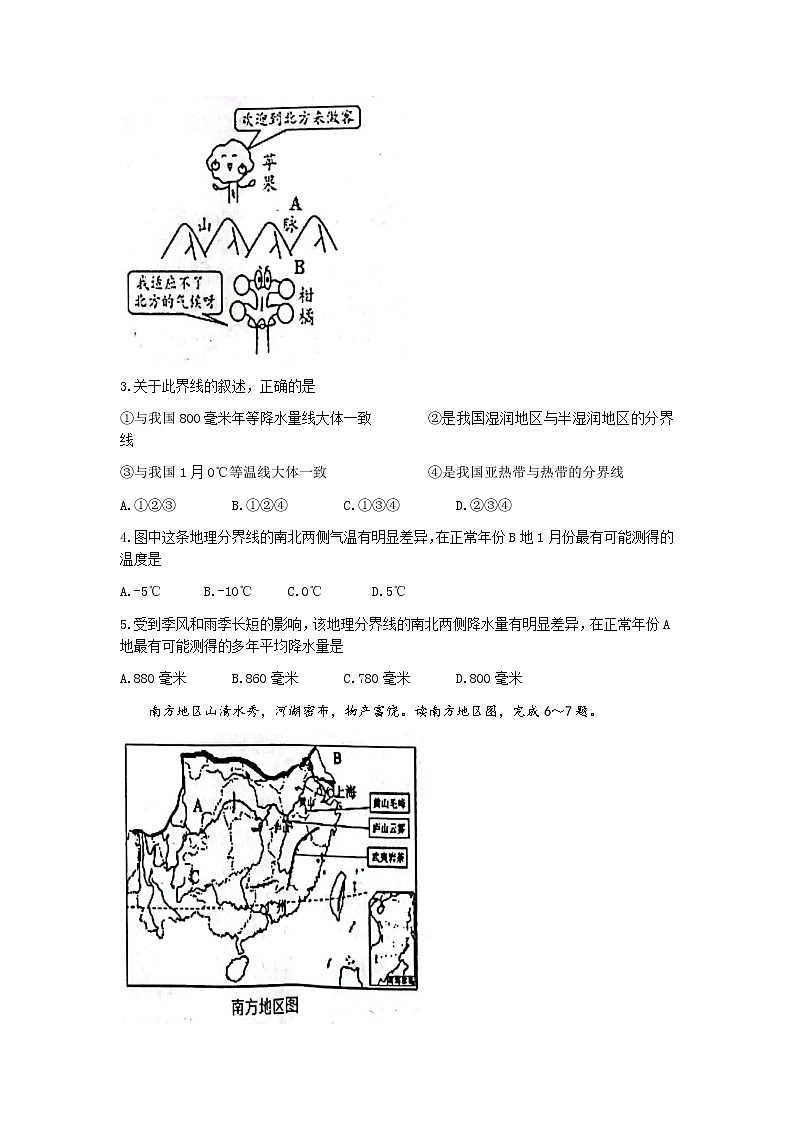 河北省唐山市滦南县2022-2023学年八年级下学期期中地理试题第2页