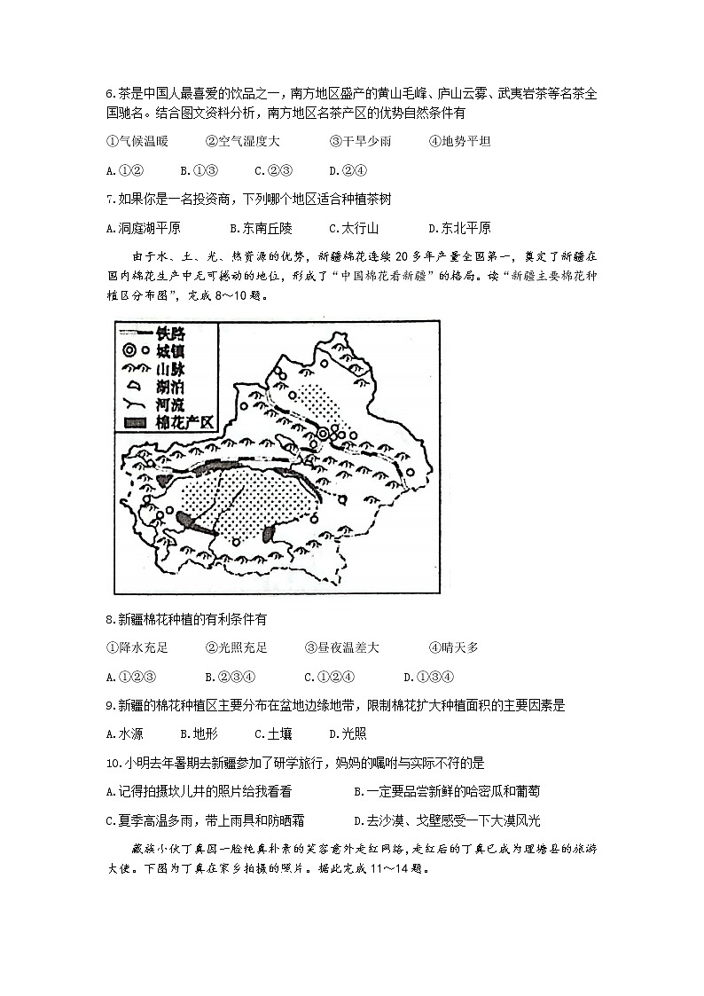 河北省唐山市滦南县2022-2023学年八年级下学期期中地理试题第3页