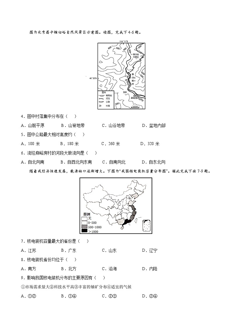 2023年度广东省中考地理会考复习冲刺 模拟卷（四）(有答案)第2页