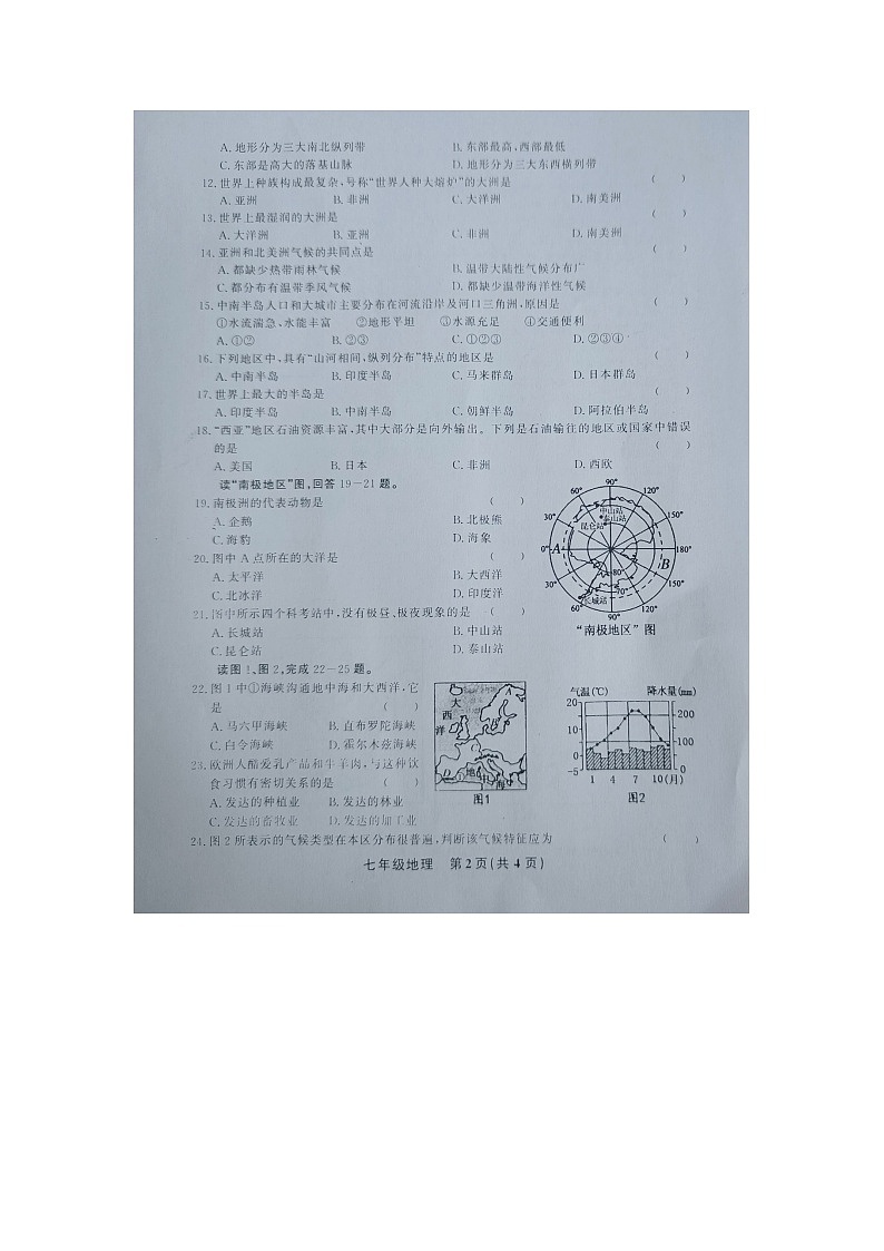 黔东南州教学资源共建共享实验基地名校2023年春季学期七年级地理半期水平检测试卷及答案02