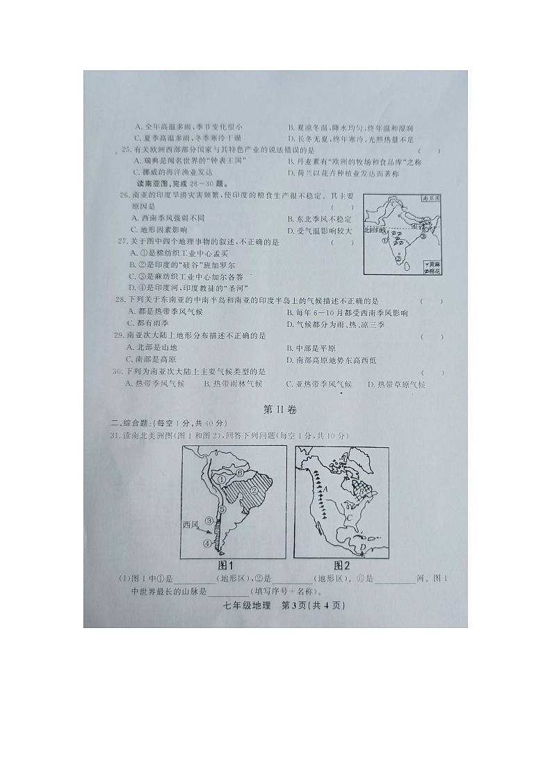 黔东南州教学资源共建共享实验基地名校2023年春季学期七年级地理半期水平检测试卷及答案03