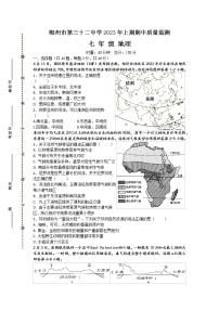 郴州市苏仙区第三十二中2023年七年级下期期中试卷（地理）