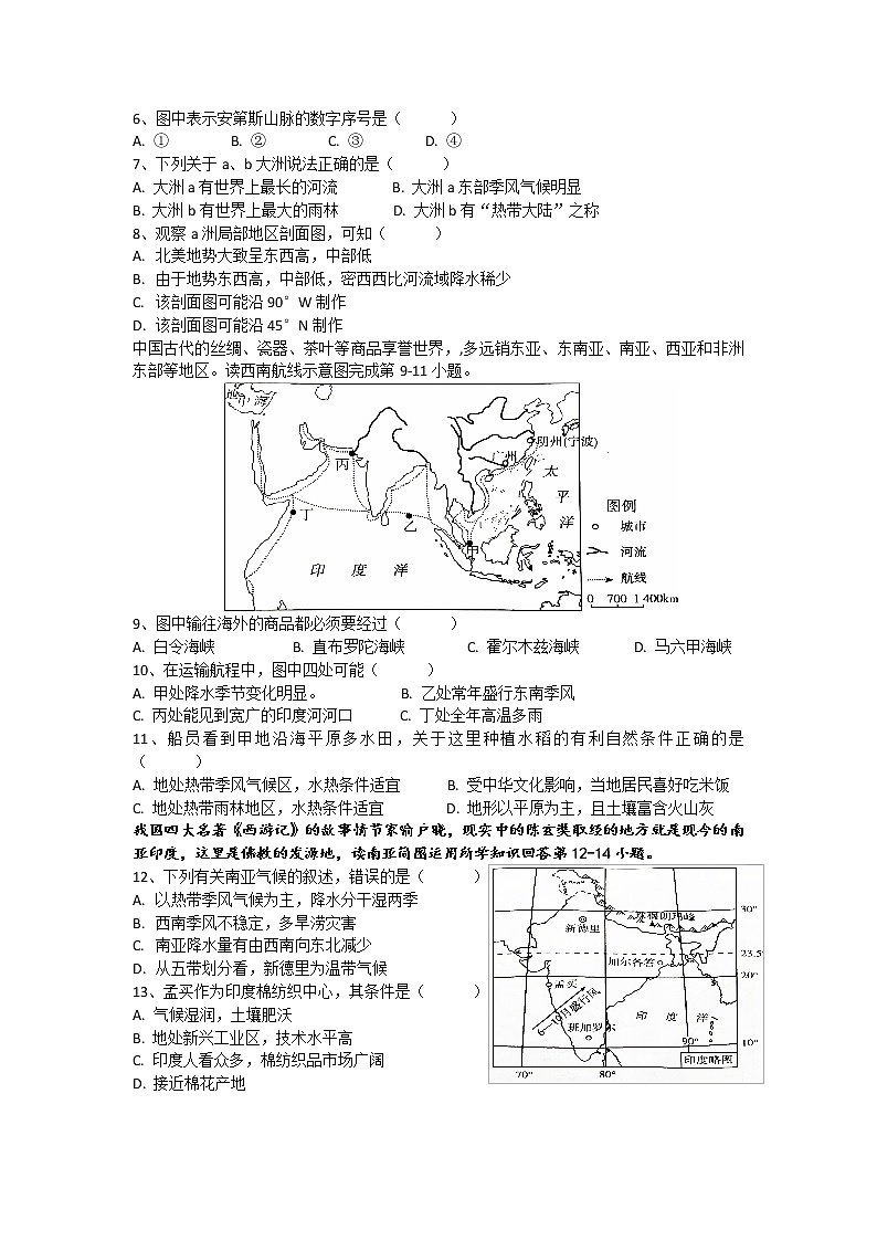 2023年上期七年级期中测试卷(1)第2页