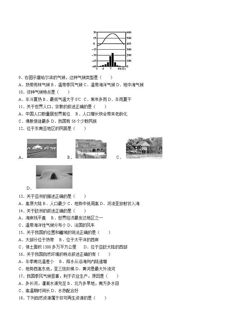 2021年黑龙江省哈尔滨市南岗区中考模拟地理试题（含答案）02