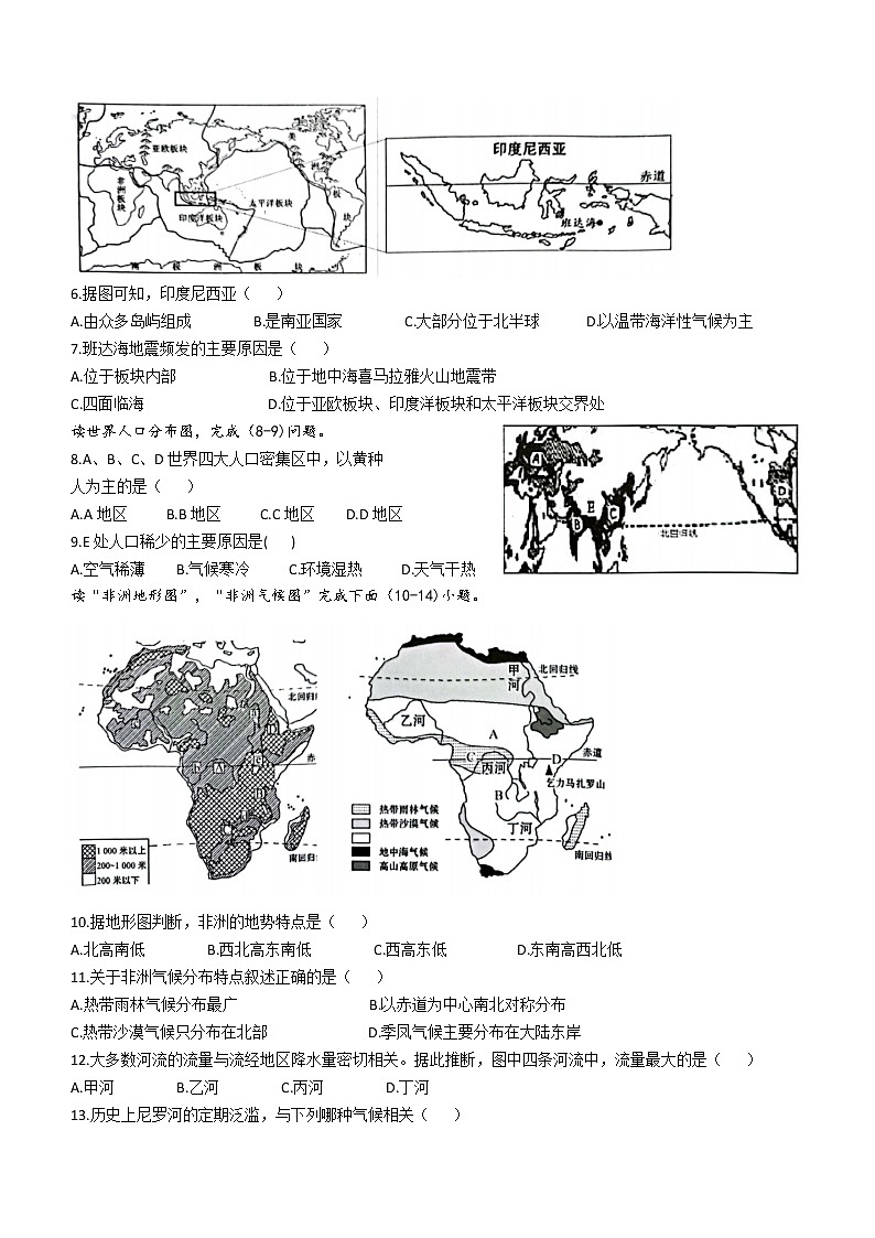 2023年广东省肇庆市高要区中考一模地理试题（含答案）02