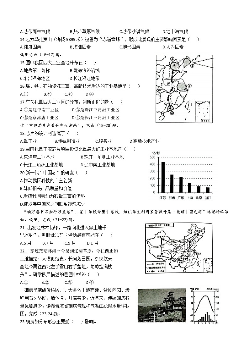2023年广东省肇庆市高要区中考一模地理试题（含答案）03