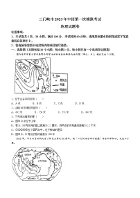 2023年河南省三门峡市中考一模地理试题（含答案）