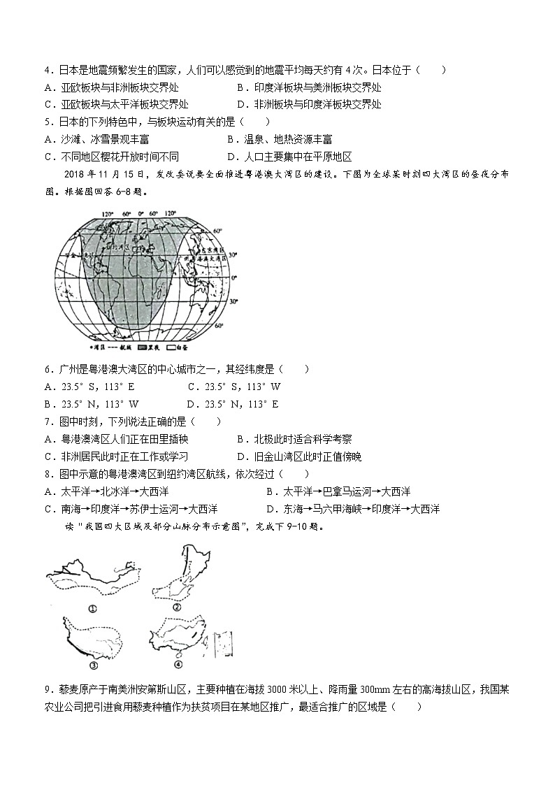 2023年河南省三门峡市中考一模地理试题（含答案）第2页