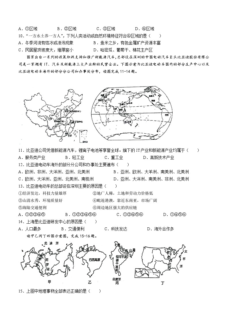 2023年河南省三门峡市中考一模地理试题（含答案）第3页