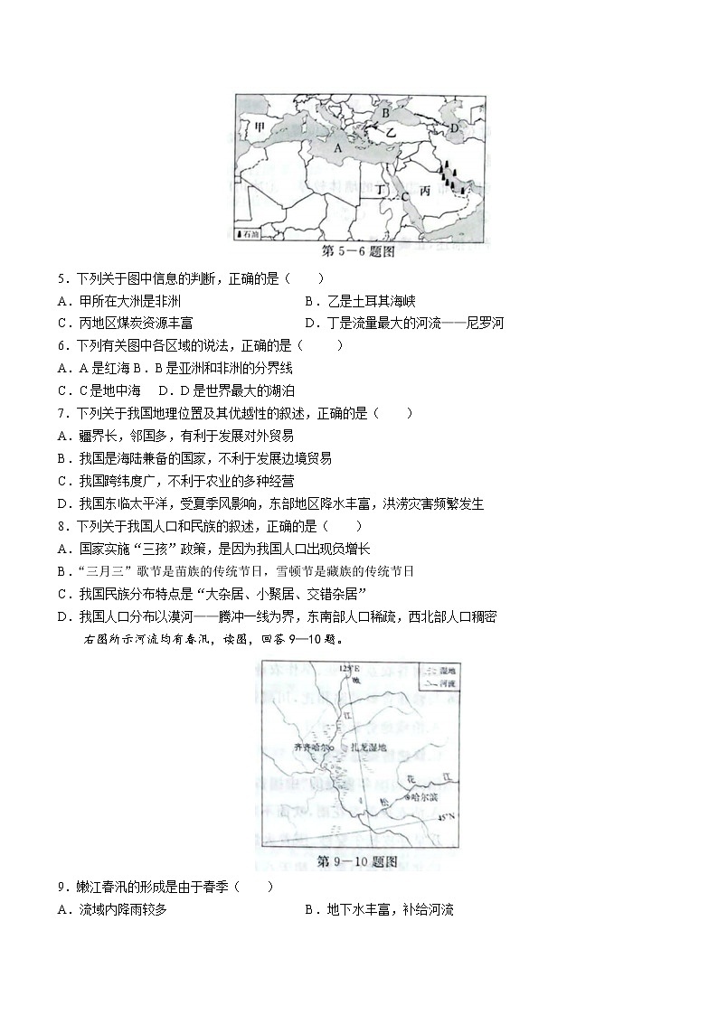 2023年吉林省松原市前郭尔罗斯蒙古族自治县三校中考二模地理试题（含答案）02