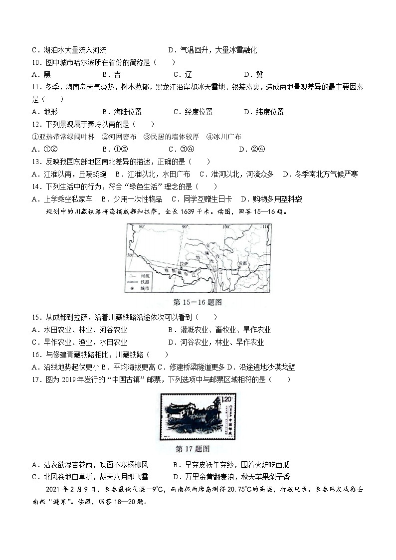 2023年吉林省松原市前郭尔罗斯蒙古族自治县三校中考二模地理试题（含答案）03