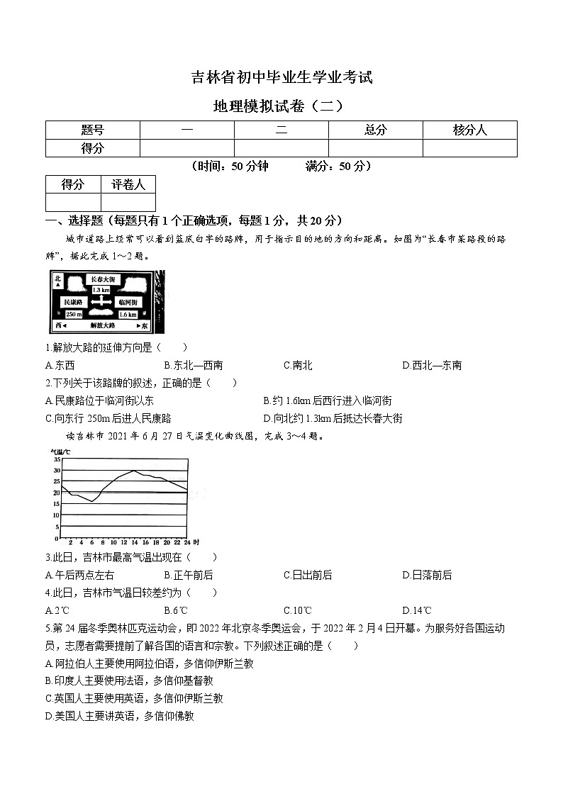 2023年吉林省松原市乾安县中考二模地理试题（含答案）01