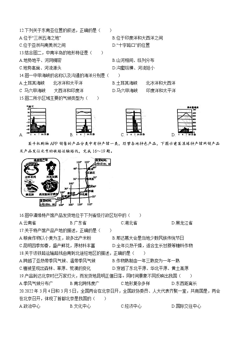 2023年吉林省松原市乾安县中考二模地理试题（含答案）03
