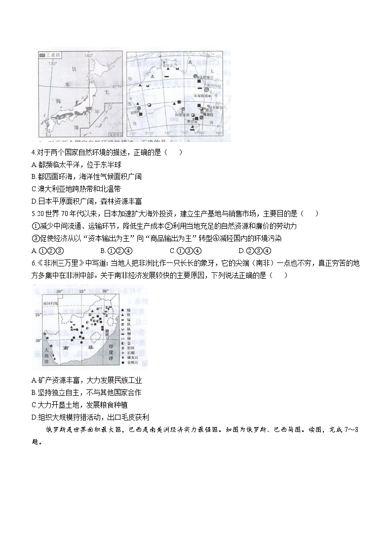 2023年山东省泰安市新泰市中考二模地理试题（含答案）02
