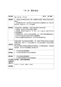 初中地理人教版 (新课标)七年级下册第一节 中东教案及反思