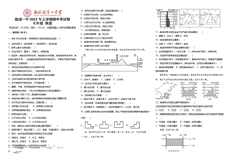 湖南省怀化市溆浦县第一中学2022-2023学年七年级下学期期中地理试题01