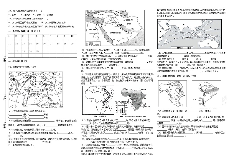 湖南省怀化市溆浦县第一中学2022-2023学年七年级下学期期中地理试题02