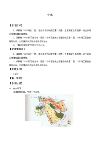 地理七年级下册第一节 中东导学案