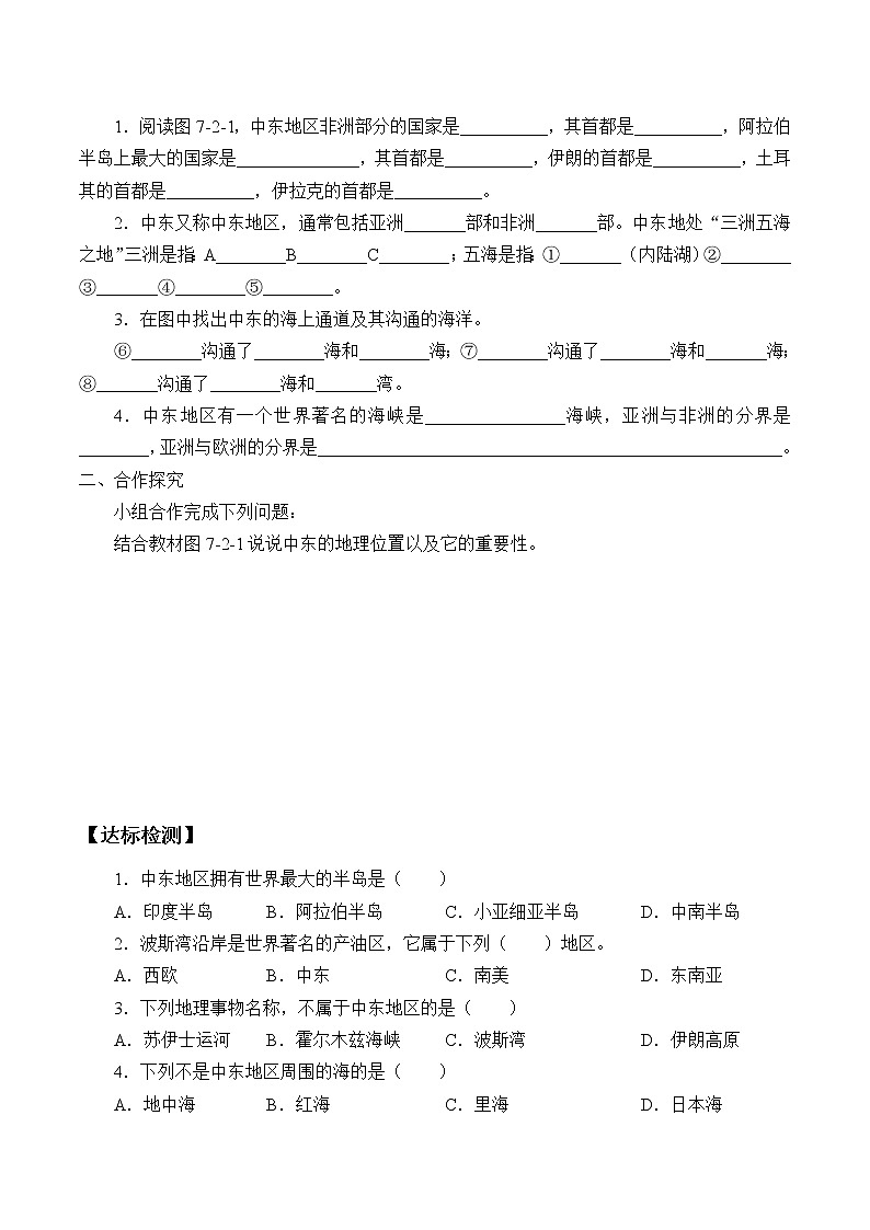 人教版初中地理七年级下册 第一节　中东   学案02