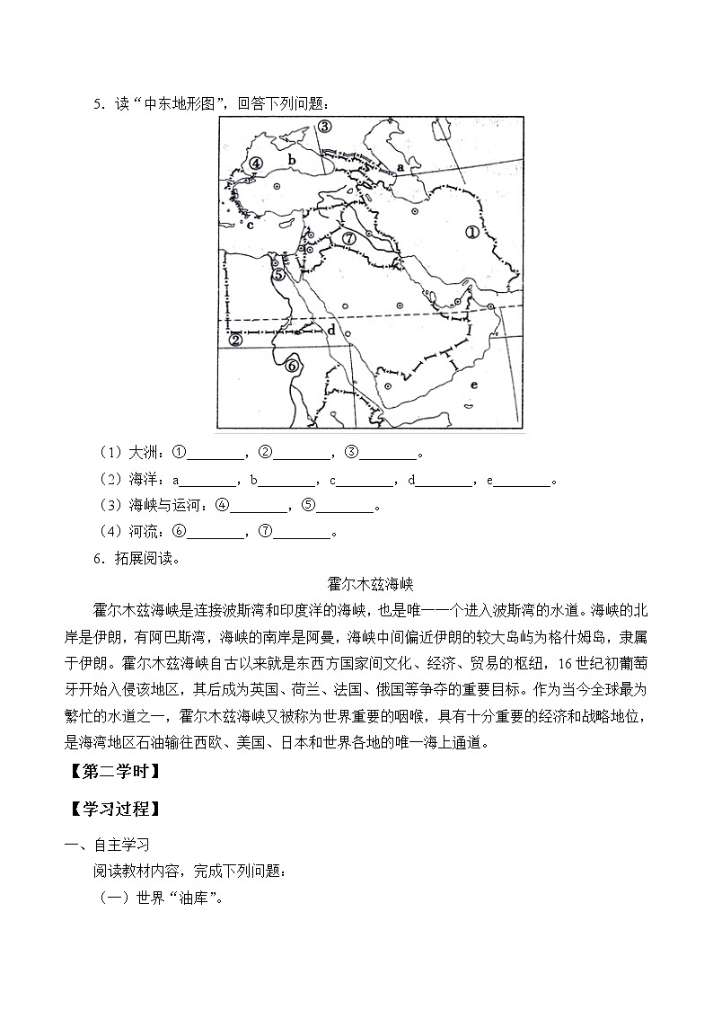 人教版初中地理七年级下册 第一节　中东   学案03