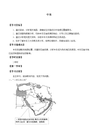 地理七年级下册第一节 中东导学案