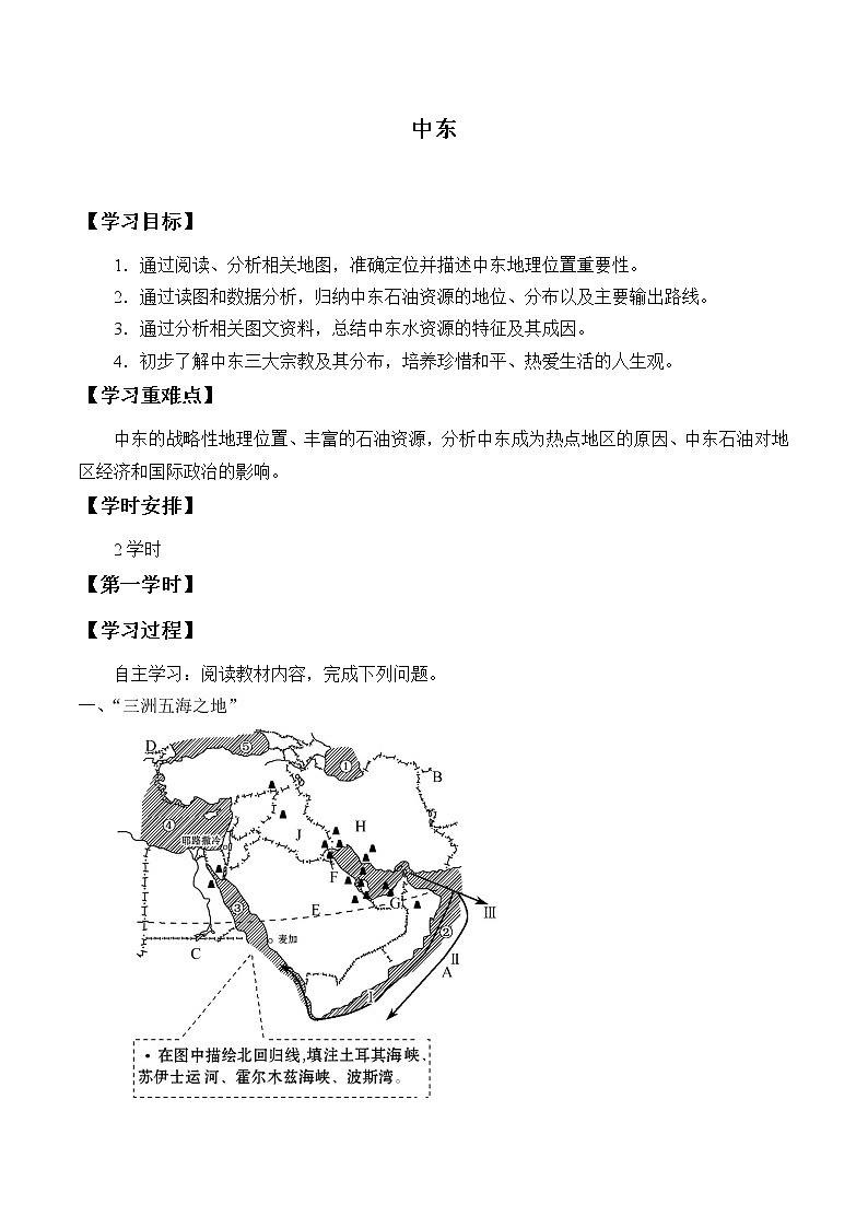 人教版初中地理七年级下册 第一节　中东   学案01