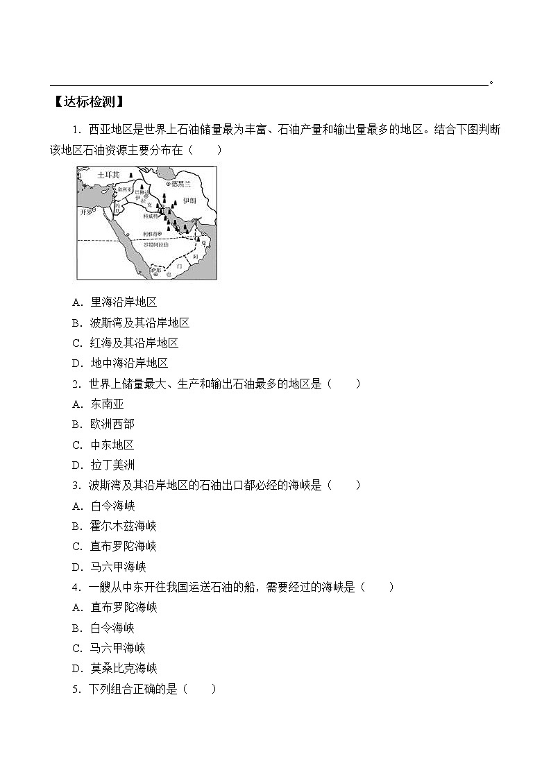 人教版初中地理七年级下册 第一节　中东   学案03